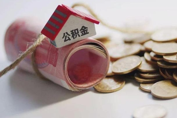 住房公积金申报流程图_沧县公积金代办在职离职封存服务